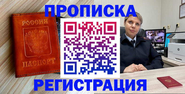 прописка для школы в Харовске